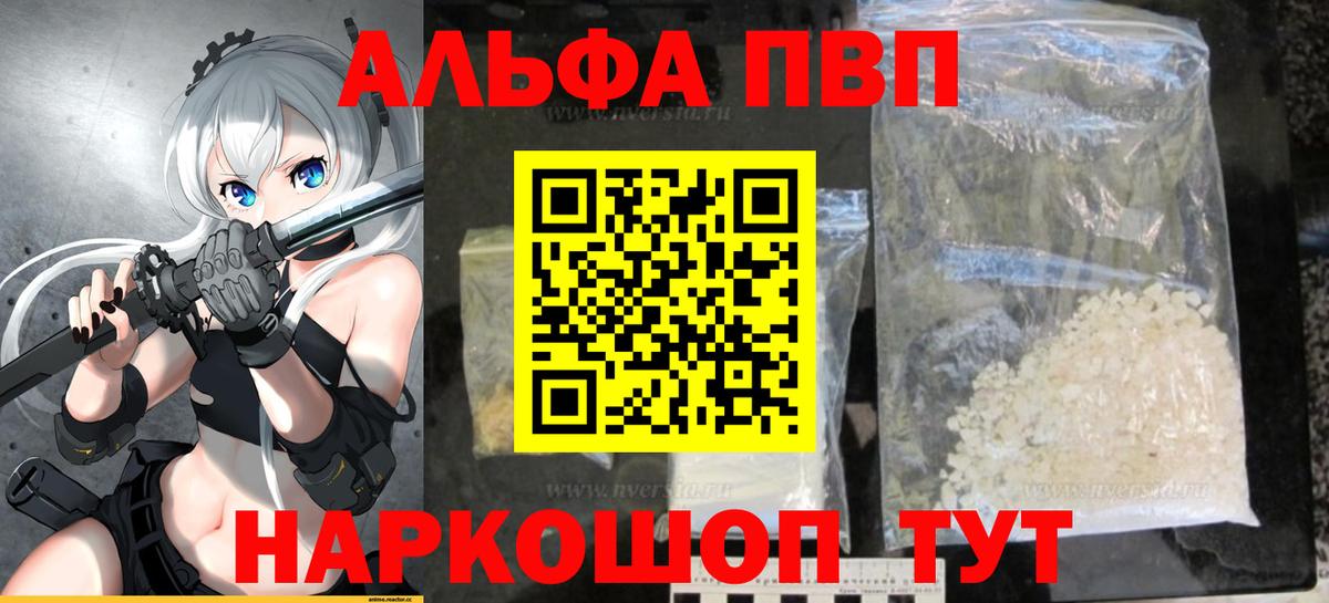 Электрогорск  Альфа ПВП кристаллы  A PVP СК  А ПВП СК  Alfa_PVP  Вход с VPN 