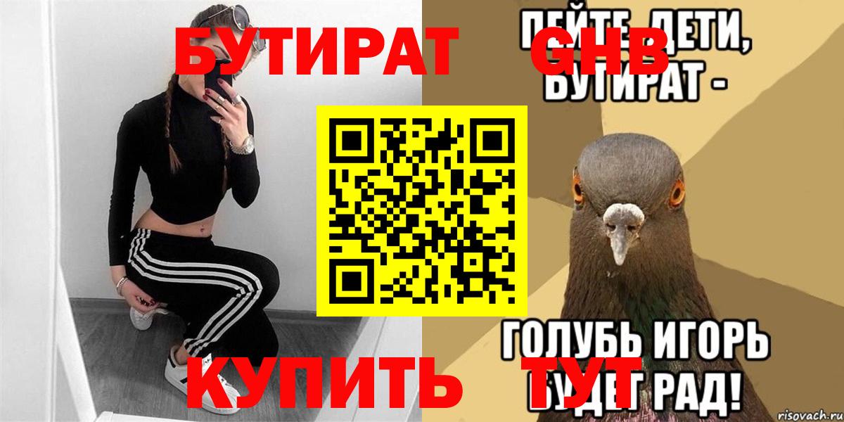 БУТИРАТ жидкий экстази Электрогорск