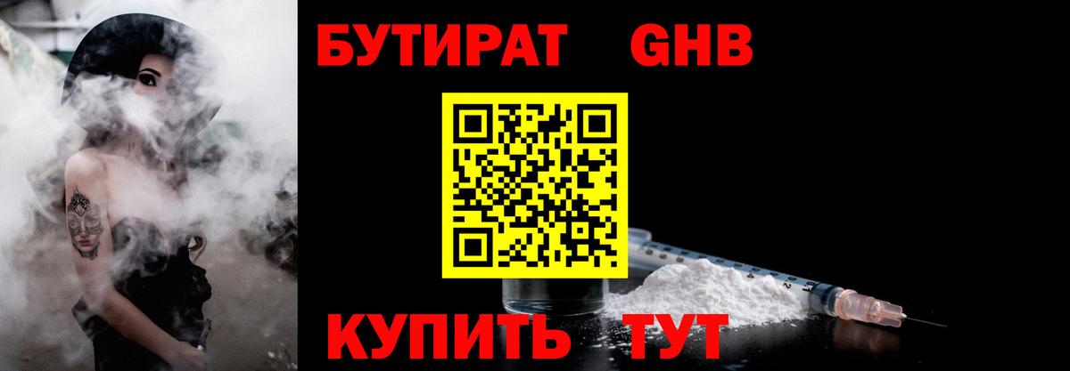 Электрогорск  БУТИРАТ 1.4BDO  Вход с VPN 