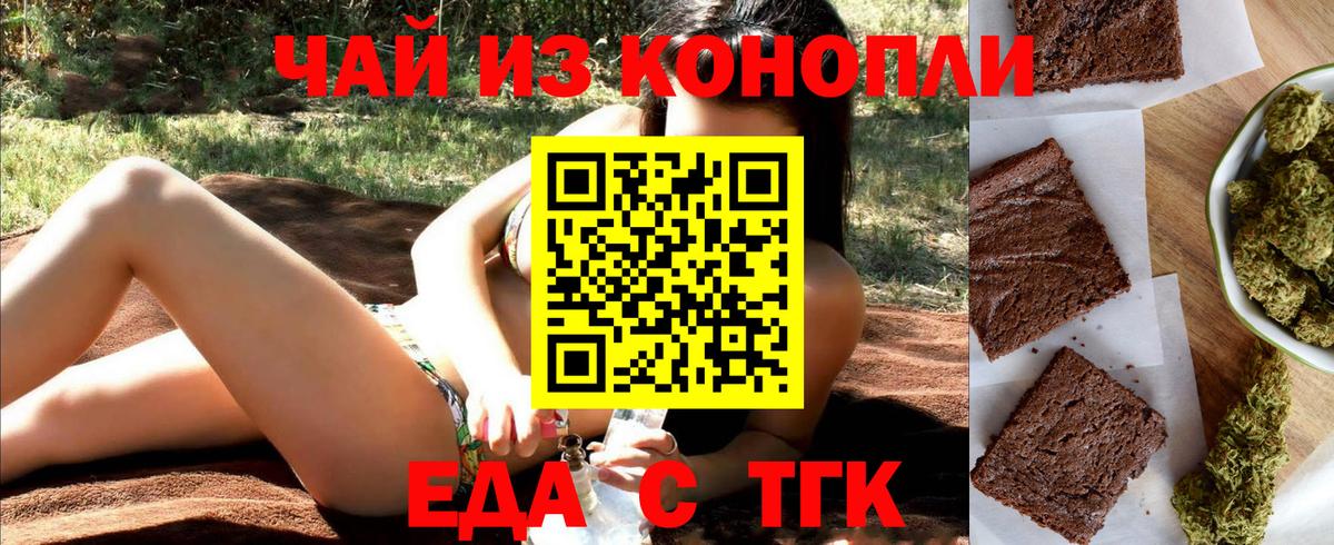 Еда ТГК конопля  Вход с VPN  Электрогорск 
