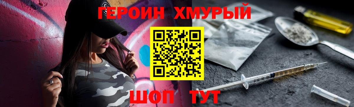 Электрогорск  Героин Heroin  Вход с VPN 