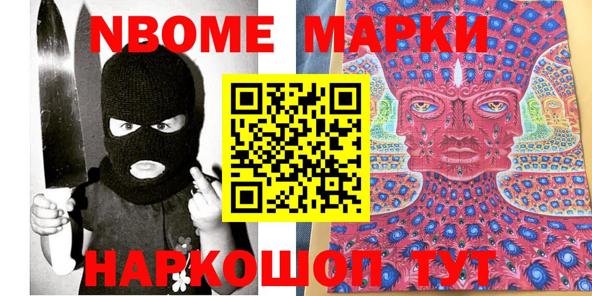 Марки N-bome 1500мкг Электрогорск
