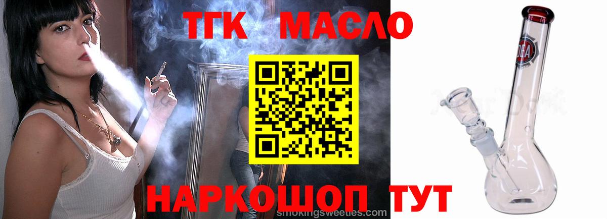 Дистиллят ТГК гашишное масло Электрогорск